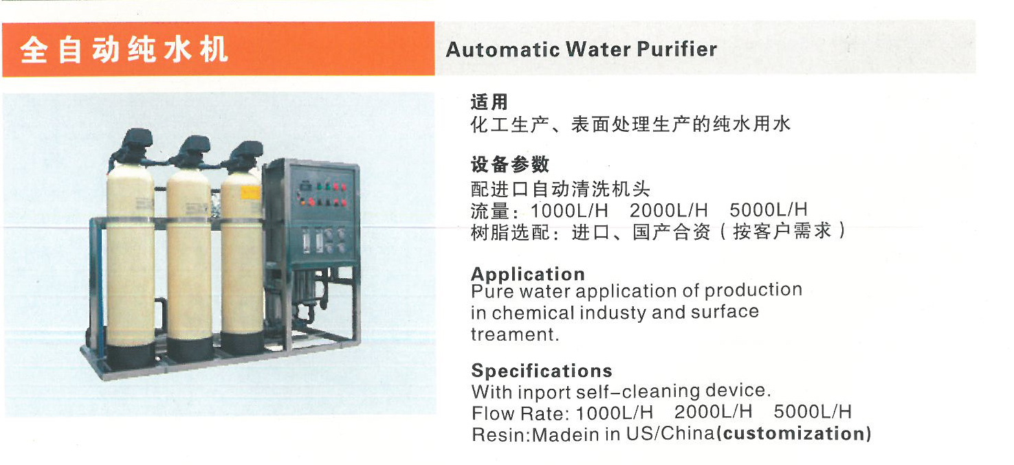 全自動純水機(jī).jpg