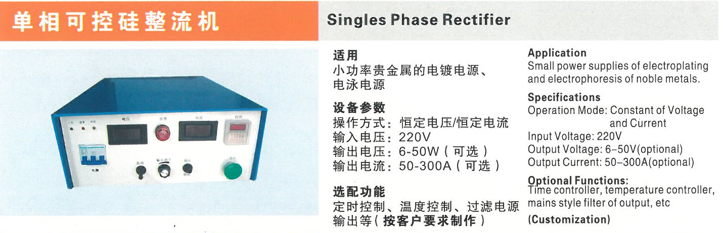 單相可控硅整流機(jī).jpg